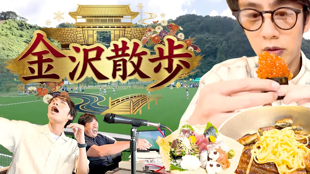 【金沢散歩】サッカー日本代表の卵を見て感動し、鮭の卵を食べて感動する日。