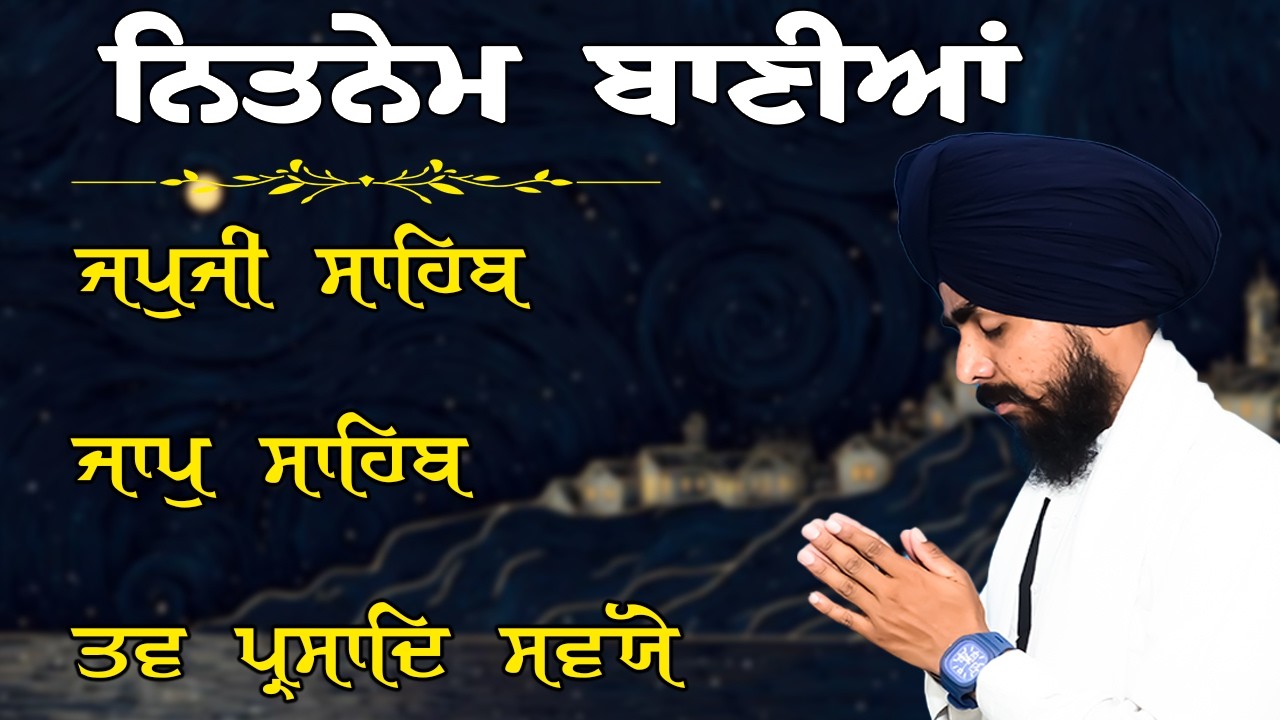 Morning Prayer :- 3 Bani Full Path | Japji Sahib | Jaap Sahib~Savaiye Morning Nitnem Gurbani