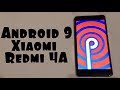 Установил Android 9 на Xiaomi Redmi 4A  🔥 ОГОНЬ ПРОШИВКА