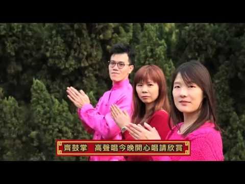 《六星報喜賀新歲》(2015)