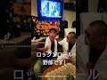 仲間とカラオケ🎤マイクいらないぜロックンロール💦🤣#愛を取り戻せ#北斗の拳#愛をとりもどせ #カラオケ#ロックンロール