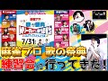 麻雀プロ 歌の祭典の練習に行ってきた！