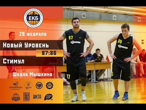 ХАЙЛАЙТЫ 28.02.20 | Суперлига | Новый Уровень - Стимул | 87:86 |