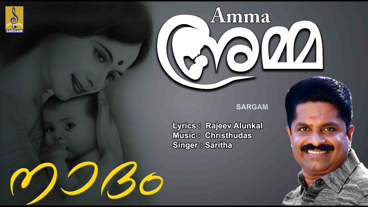   Rajeev Alunkal  Light Music  Nadham  Amma