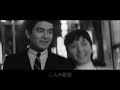 「二人の銀座」和泉雅子・山内賢