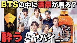 BTSの中でお酒が強い人は！？飲み友や酒癖がヤバイ...？？【衝撃エピソード】