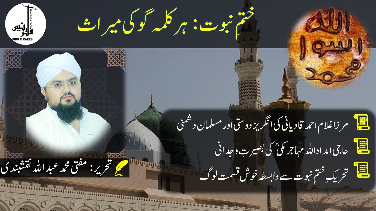Muslims and Khatme Nubuwwat. Writer: Mufti Muhammad Abdullah Naqshbandi ...