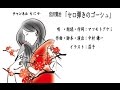 【唄と朗読　ろにか堂】　宮沢賢治「セロ弾きのゴーシュ」