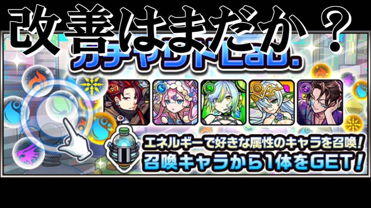 【モンスト】仕様上２月のLabは終わり散らかしてます
