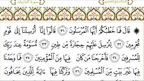 051 surat Adh dhariyat سورة الذاريات