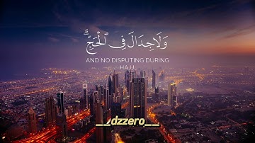 الحج أشهر معلومات  وديع اليمني كرومات قرآن سورة ال #قرآن #quran  #اكسبلور #كرومات