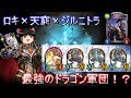 【ゆっくり実況】最強のドラゴン軍団！天窮ロキジルニトラ【シャドウバース】