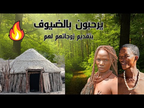فيديو: القبائل الأفريقية: الصور والتقاليد والحياة اليومية