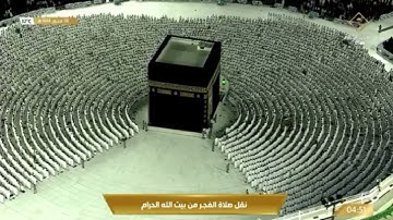 تلاوة فجرية من روائع الحرم المكي، بصوت القارئ الشيخ - سعود الشريم _ من أواخر سورة القصص.