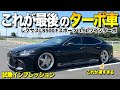 【激渋】レクサスLS500ツインターボの内装外装レビュー/試乗インプレッション/これが最後のターボ車か!YASUさん Lexus LS500F-Sport 【くるま小僧】