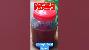 عسل السكر بمكون يعطيه نكهة عسل النحل رووعة جربي واحكمي 