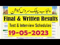 ppsc final results,ppsc written results,ppsc test schedules,ppsc interview schedules 19-05-2023