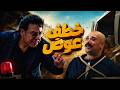 علي باب العمارة  | انا عارف علشان انا ولد عمدة انت طمعان فيا علشان فلوسي🤣😂