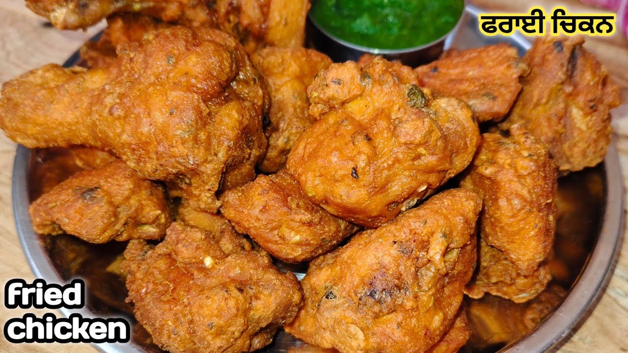 ਸੁਪਰ ਟੇਸਟੀ ਜੁਸੀ ਚਿਕਨ ਫਰਾਈ ਬਣਾਉਣ ਦਾ ਆਸਾਨ ਤਰੀਕਾ |chicken fry restaurant style |chicken fry recipe |