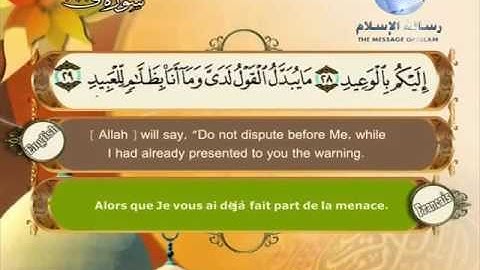 Quran translated english francaissorat 50 القرأن الكريم كاملا مترجم بثلاثة لغات سورة ق YouTube