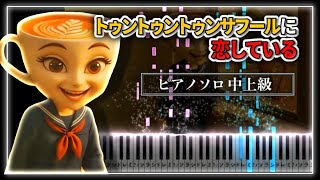 トゥントゥントゥンサフールに恋している - ザビャン
