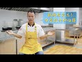 厨师长“硬核开箱”新厨房，分享其中的设计和心得，新厨房开机