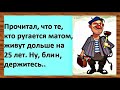 Юмор.Позитив.Анекдоты про Жизнь.Веселая позитивная открытка для настроения.Цитаты о Жизни.