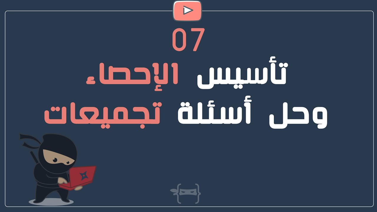 تأسيس قدرات سايفر - شرح الإحصاء  مع  أسئلة من التجميعات