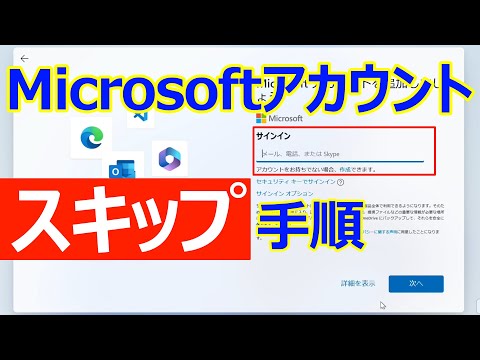 [Windows 11] Skip the Microsoft account and proceed with the initial setup