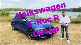 Настоящий Фольксваген на 300 лошадей это - Volkswagen T-Roc R 4 Motion DSG 2.0 TSI Фольксваген Тирок