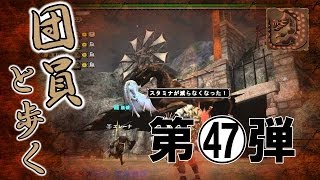 【MHF-G】団員と錆クシャ特異個体【鯖統合直前】