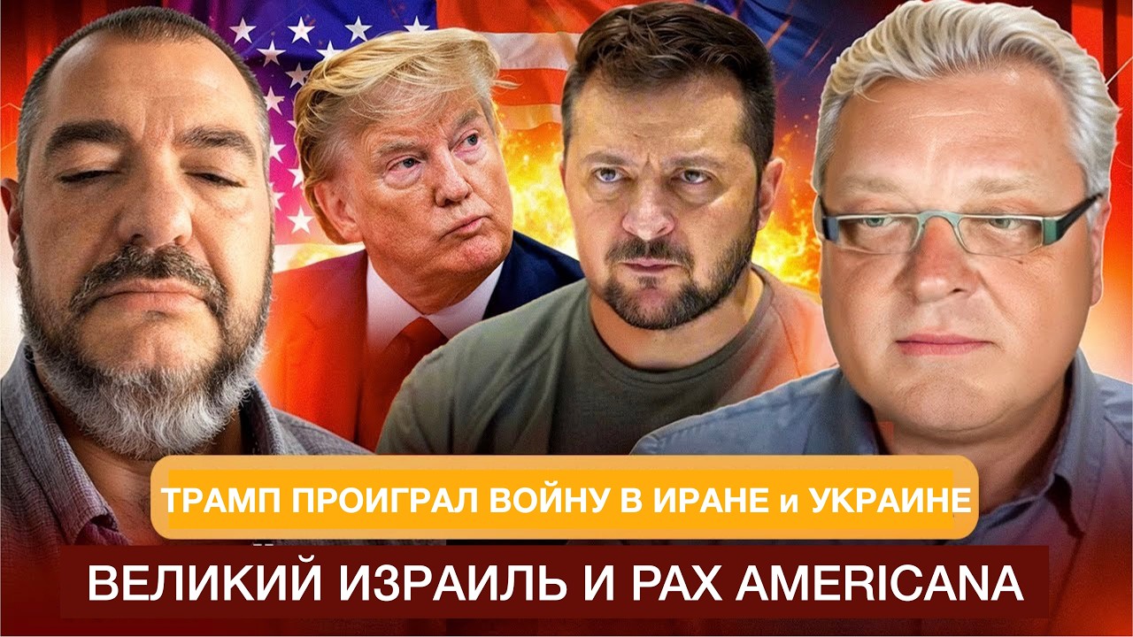 Иран победил США и Великий Изралиь
