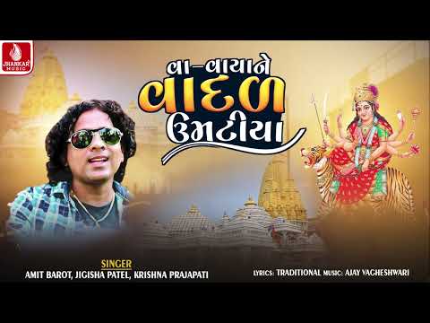 Va Vaya Ne Vadal Umtiya | Amit Barot | Jigisha Patel | Krishna Prajapati | Fusion Garba 2025