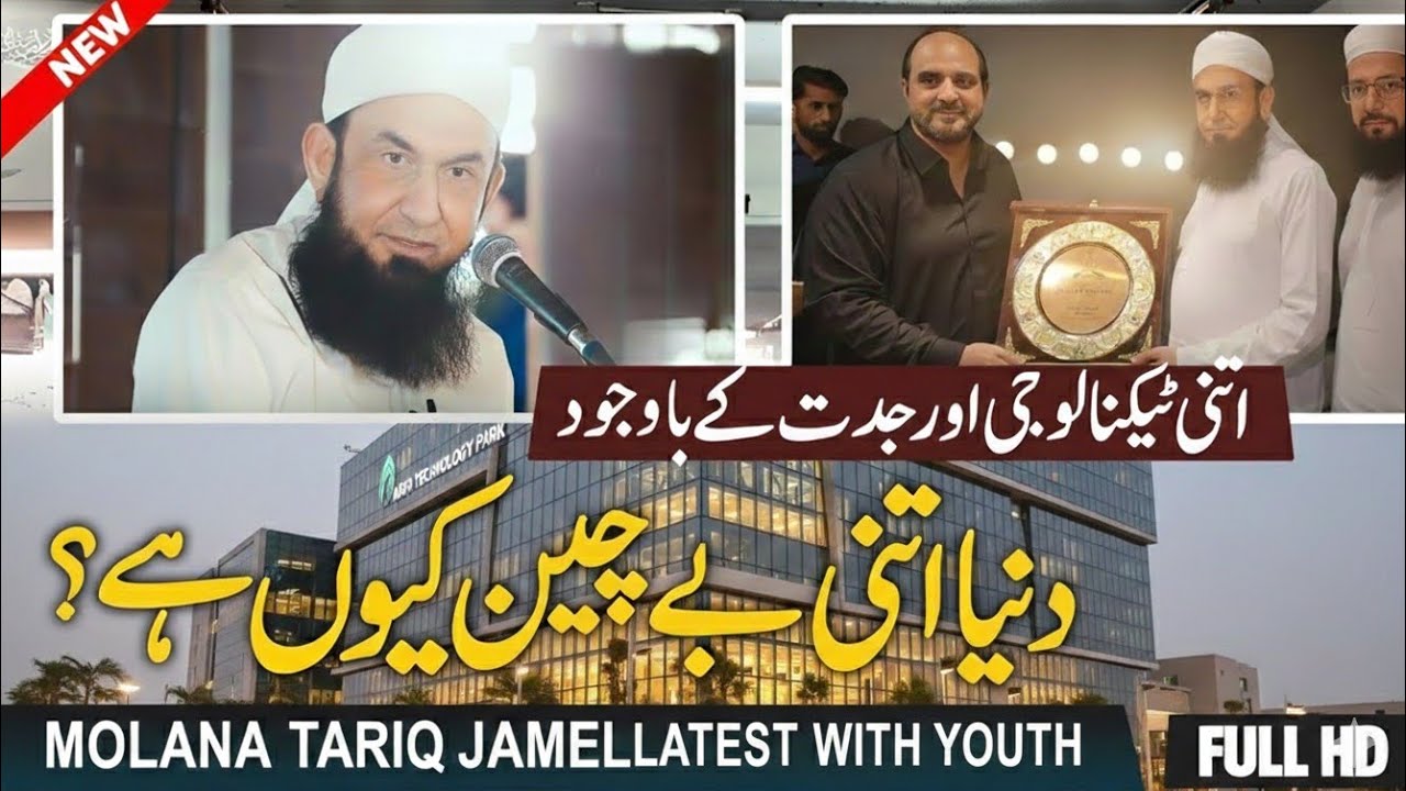 Heart Touching Bayan 2026 | Tariq Jamil at Arfa Karim Tower Lahore