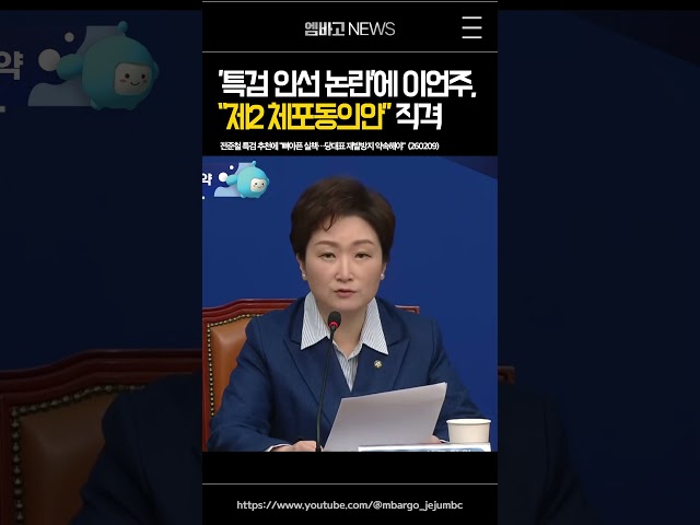 제2의 체포동의안 가결🔥