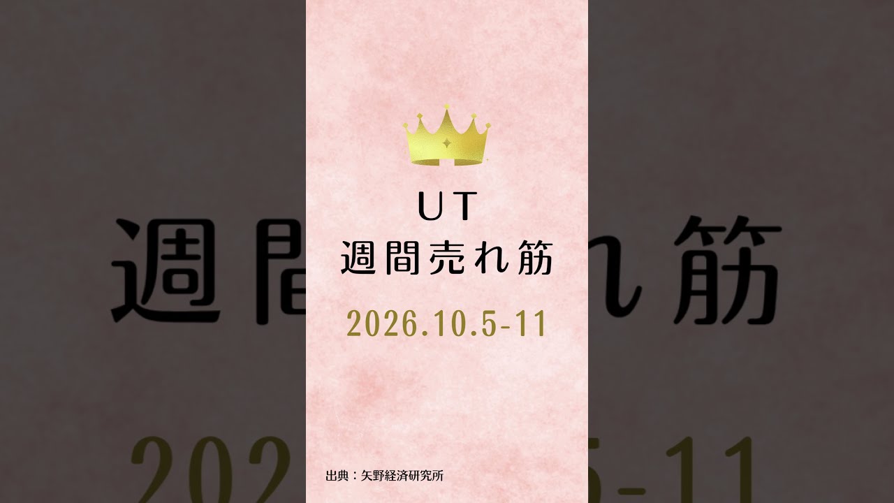 ユーティリティの週間売れ筋ランキング【2026年10月5日〜11日】