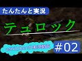 【たんたんと実況】テュロック(任天堂64)Part2