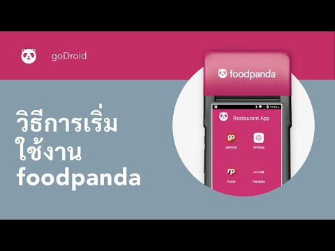 ก้าวแรก (goDroid): วิธีการเริ่มใช้งาน foodpanda