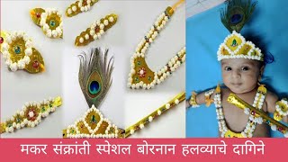 Halwyache dagine /Sankranti dagine / how to make Halwyache dagine / bornhan jewellery