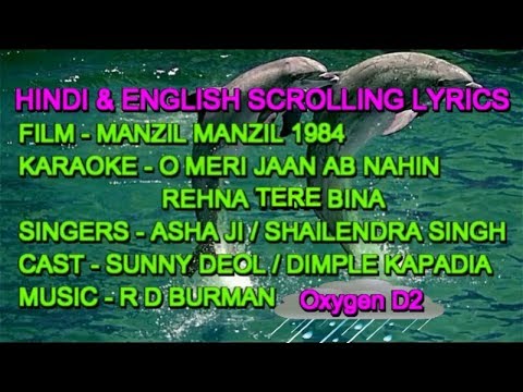 o-meri-jaan-ab-nahin-rehna-tere-bina-karaoke-with-lyrics-scrolling-oxygen-d2-asha-shailendra-manzil