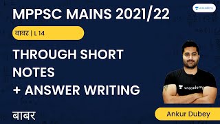 MPPSC MAINS 2021/22 THROUGH SHORT NOTES + ANSWER WRITING | बाबर | L-14 |Ankur Dubey | Abhiyaan