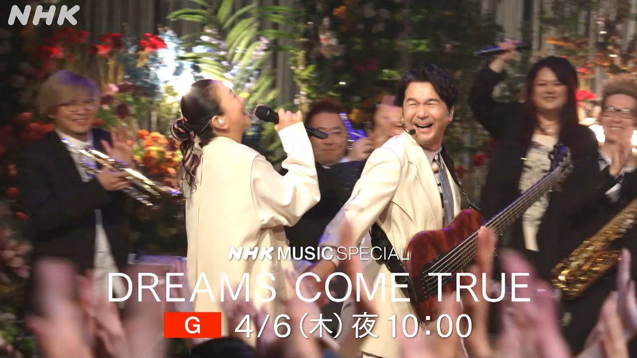 NMSドリカム4 6 木 夜10 0012年ぶりNHKのスタジオで奇跡のプレミアムライブNHKMUSICSPECIALNHK