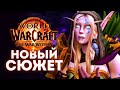 АЛЛЕРИЯ ПРОТИВ ТУРАЛИОНА - Пролог The War Within! | World of Warcraft