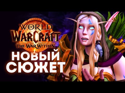 Видео: АЛЛЕРИЯ ПРОТИВ ТУРАЛИОНА - Пролог The War Within! | World of Warcraft