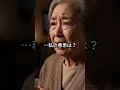 息子に生活費30万円を払い続ける母を追い出した息子夫婦の末路 #シニア #60歳代 #スカッとする話 #感動する話