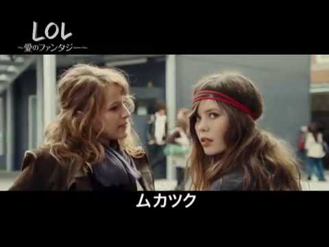 LOL～愛のファンタジー～』予告編 - YouTube