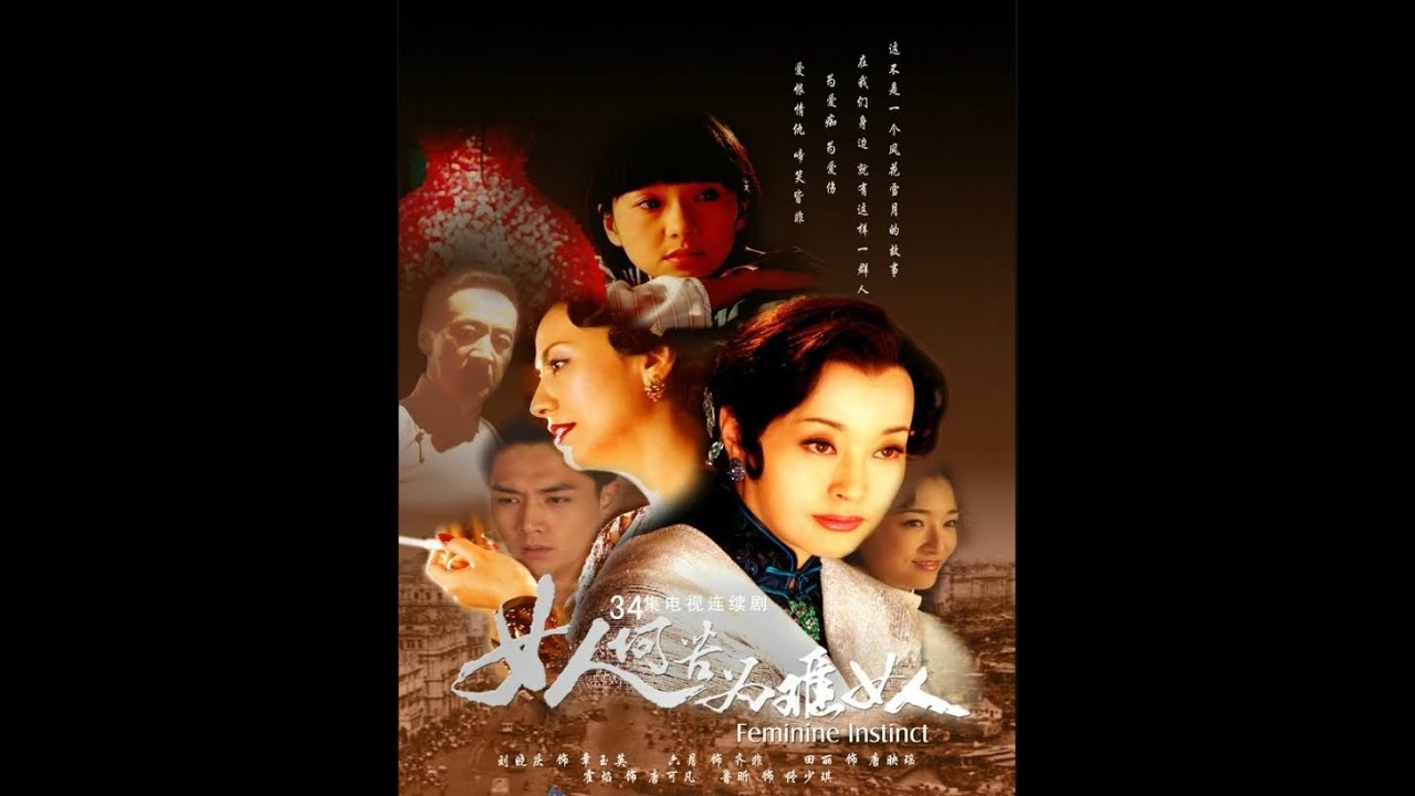 《女人何苦为难女人》女人的战争16-20 该剧讲述了民国时期佟家大家族的爱恨情仇,反映旧时代女性受男尊女卑、一夫多妻的封建思想桎梏,有苦也不得 ...