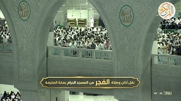 فضيلة الشيخ د. ياسر الدوسري سورة الفاتحة و السجدة و الإنسان نقل صلاة الفجر ٢٣ ذي الحجة ١٤٤٣ هجري