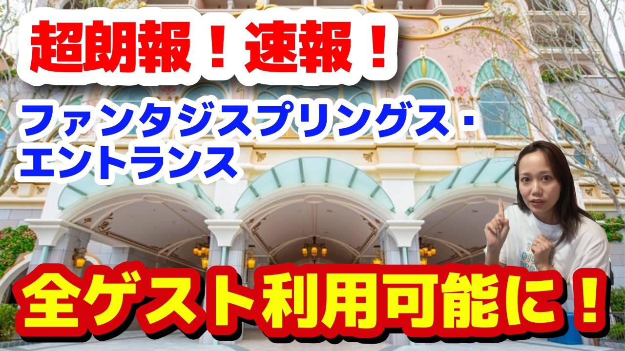 Breaking News! Amazing Update] Fantasy Springs Entrance Now Open