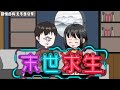末世重生后,我让前世分食我的女友一家生不如死!复仇大戏开场!【末世求生】#沙雕动画 #沙雕动漫#动漫 #动画 #漫画 #小说